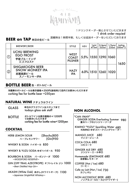 418 KAMIYAMA Liquor Store and Bar 菜單照片 1